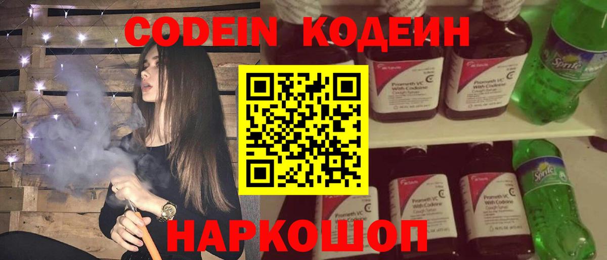 Выборг  Codein Purple Drank  Вход с VPN 