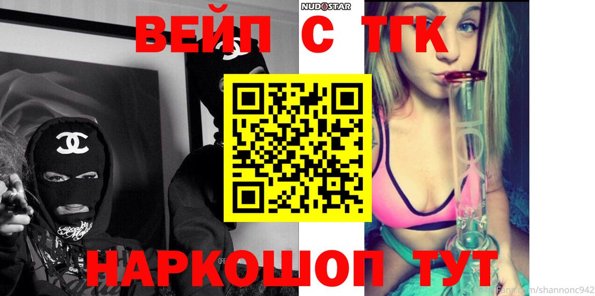 ТГК жижа  Вход с VPN  Выборг 
